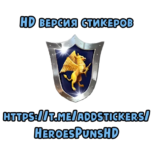 Стикерпак Heroes Puns для Telegram