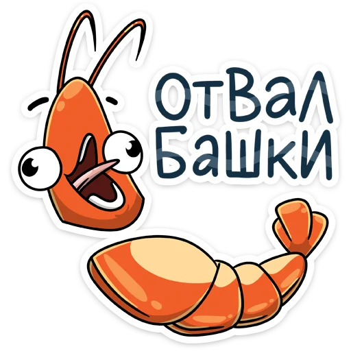 😝 Стикер «Shrimp» для Telegram