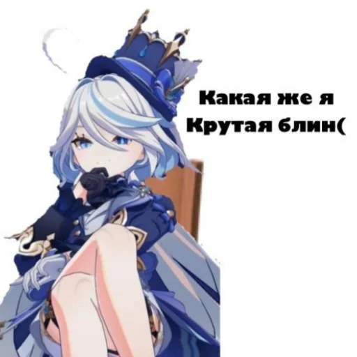 🥰 Стикер «Furina de Fontaine» для Telegram