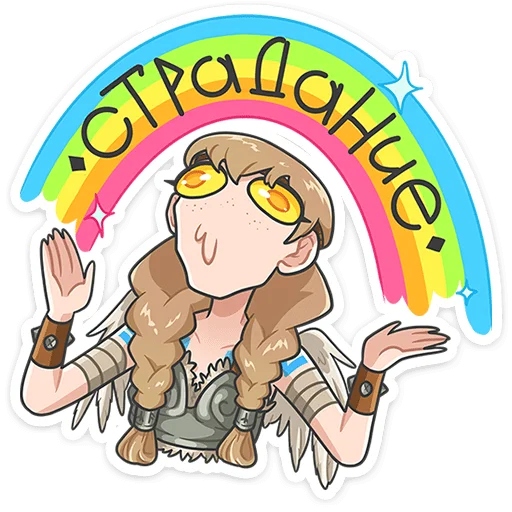 ⭐ Стикер «Хильда» для Telegram