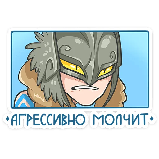 ⭐ Стикер «Хильда» для Telegram