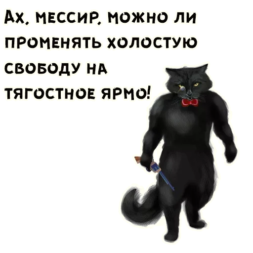 🔫 Стикер «Кот Бегемот» для Telegram