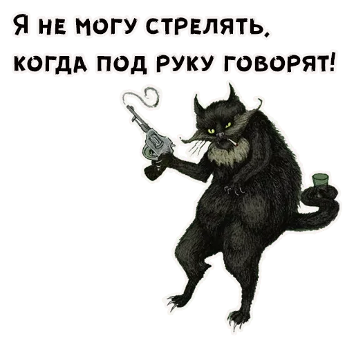 🔫 Стикер «Кот Бегемот» для Telegram