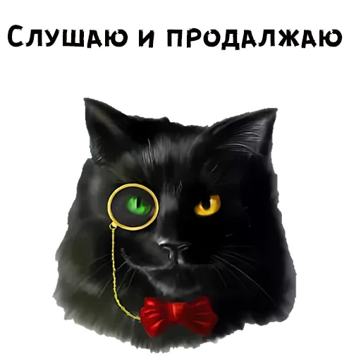 🧐 Стикер «Кот Бегемот» для Telegram