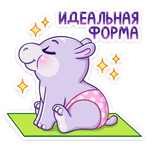 😌 Стикер «Бегемотик Финик» для Telegram