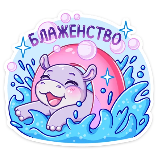 🤤 Стикер «Бегемотик Финик» для Telegram