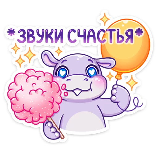 👍 Стикер «Бегемотик Финик» для Telegram