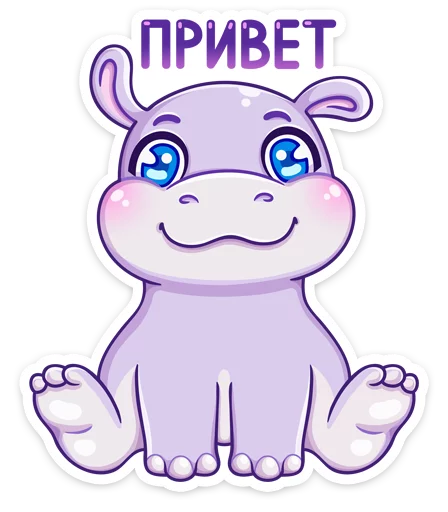Стикерпак Бегемотик Финик для Telegram
