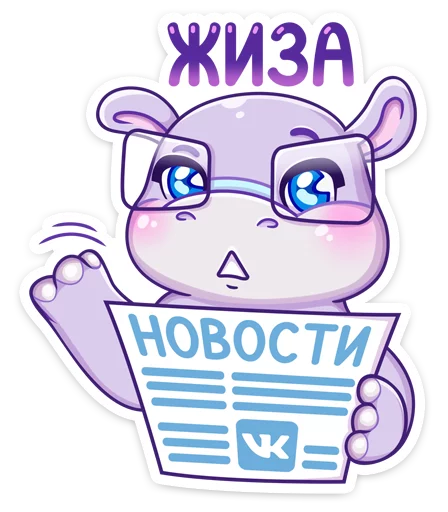 ☝️ Стикер «Бегемотик Финик» для Telegram