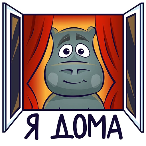 🏠 Стикер «Бегемот Там» для Telegram