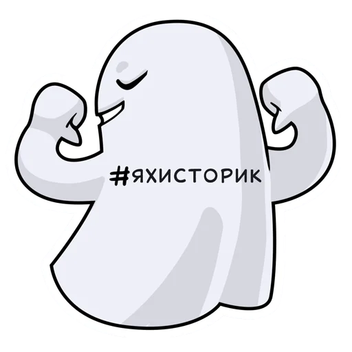 😎 Стикер «Хистори – Твои истории» для Telegram