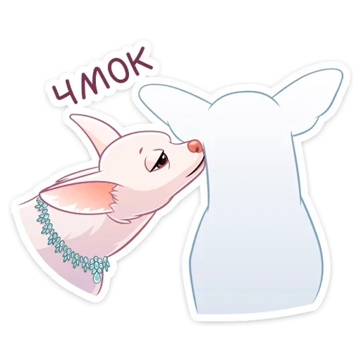 😘 Стикер «Хлоя» для Telegram