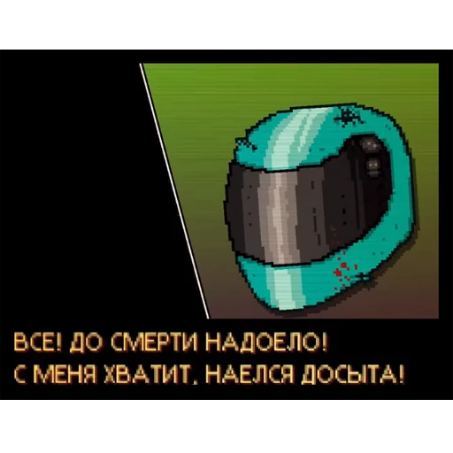 🤯 Стикер «Hotline Miami quotes» для Telegram