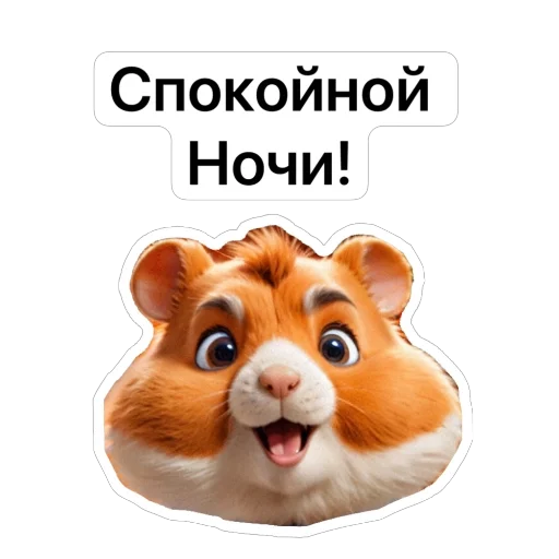 😴 Стикер «Hamster Kombat» для Telegram