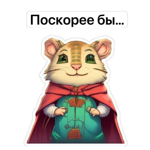 ☺️ Стикер «Hamster Kombat» для Telegram