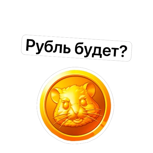💵 Стикер «Hamster Kombat» для Telegram
