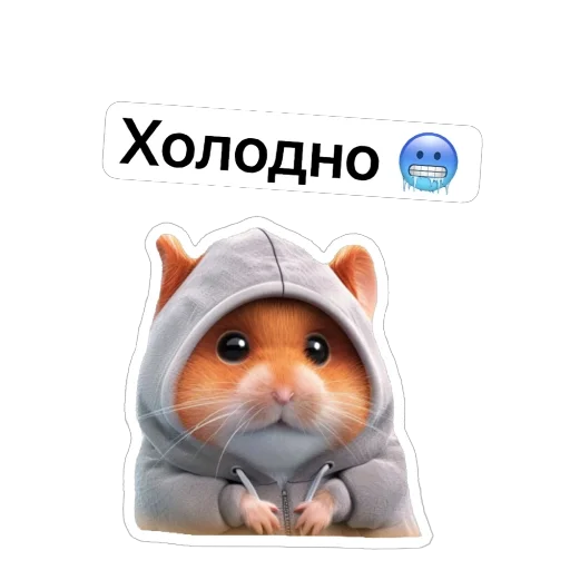 🥶 Стикер «Hamster Kombat» для Telegram