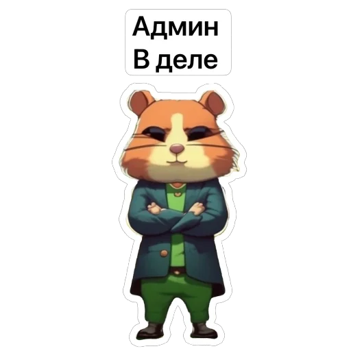😎 Стикер «Hamster Kombat» для Telegram