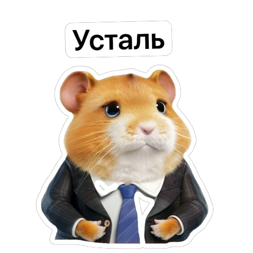😴 Стикер «Hamster Kombat» для Telegram
