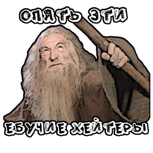 😡 Стикер «Хоббит» для Telegram