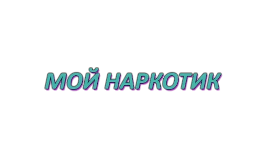 💓 Стикер «With you» для Telegram