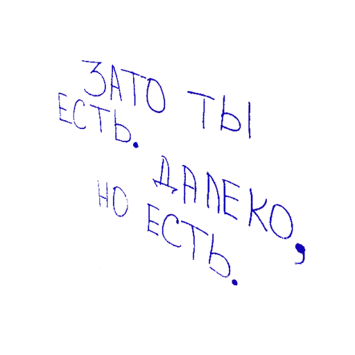🖤 Стикер «With you» для Telegram