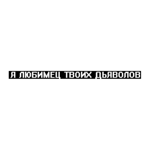 ☹️ Стикер «With you» для Telegram