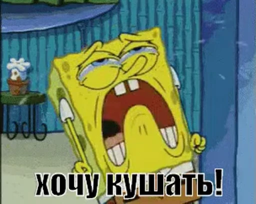 🍽 Стикер «Хочу Жрать» для Telegram