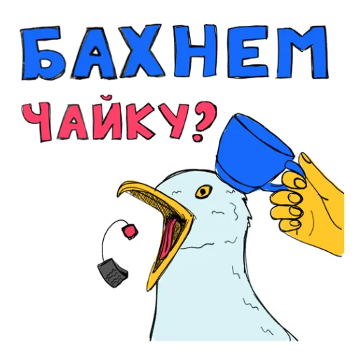 ☕️ Стикер «Хохма» для Telegram