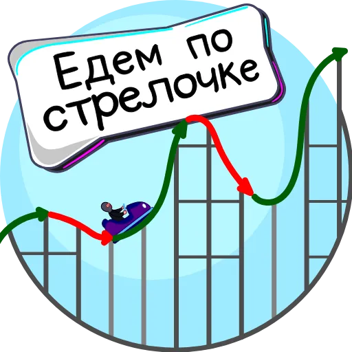 🎢 Стикер «HOLDERGANG» для Telegram