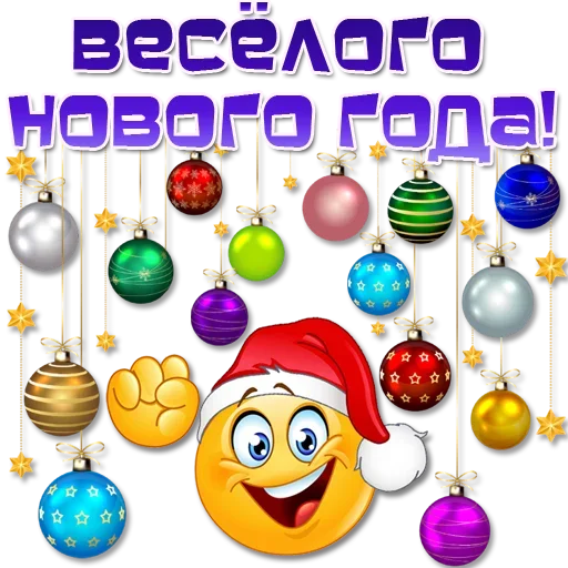 🎅 Стикер «Праздничные эмоции» для Telegram