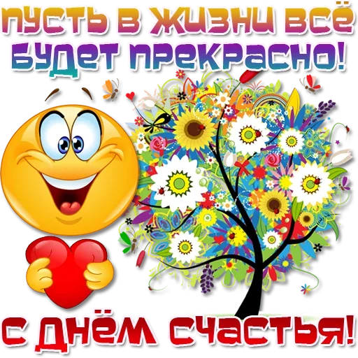 ❤ Стикер «Праздничные эмоции» для Telegram