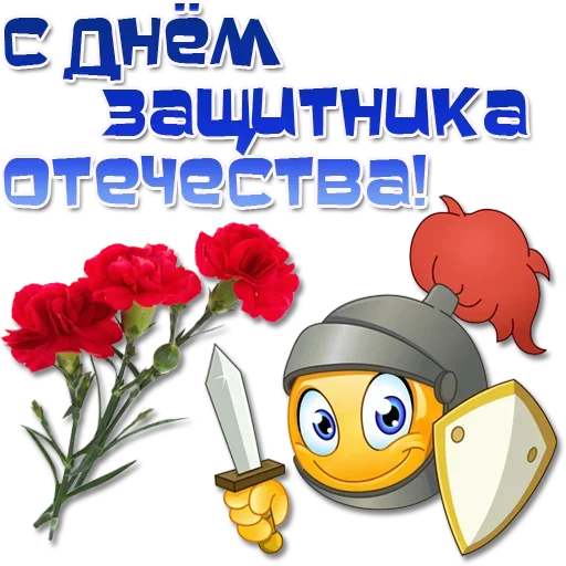 🗡 Стикер «Праздничные эмоции» для Telegram