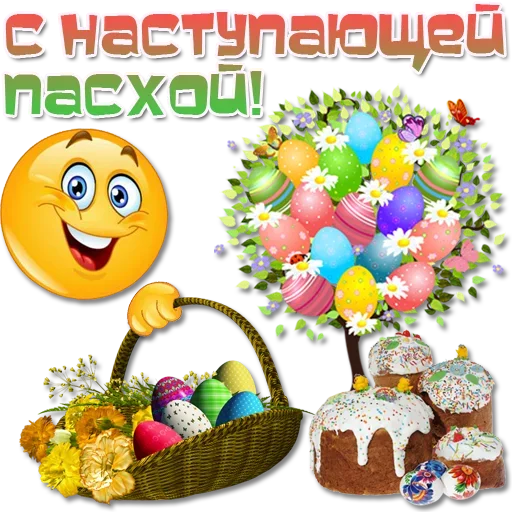 🥚 Стикер «Праздничные эмоции» для Telegram
