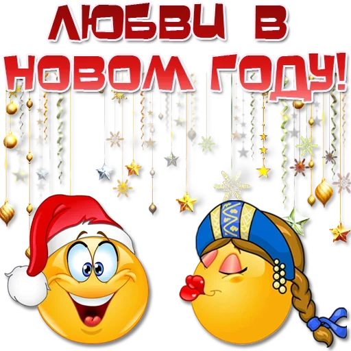 🎅 Стикер «Праздничные эмоции» для Telegram
