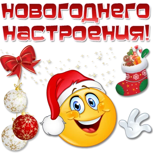 🎅 Стикер «Праздничные эмоции» для Telegram