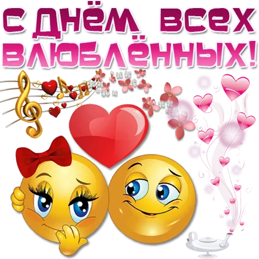 ❤ Стикер «Праздничные эмоции» для Telegram