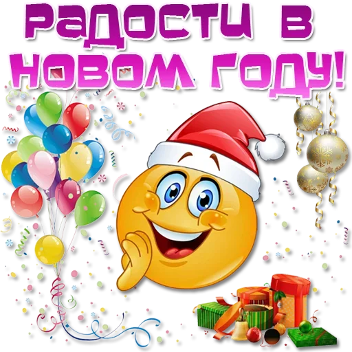🎅 Стикер «Праздничные эмоции» для Telegram