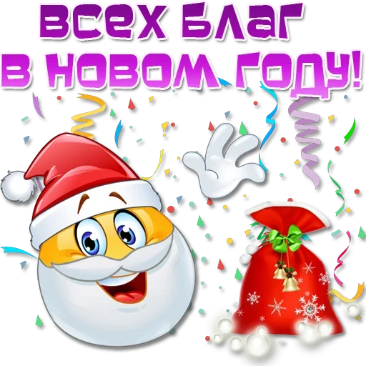 🎅 Стикер «Праздничные эмоции» для Telegram