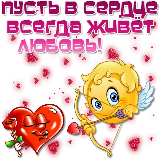 ❤ Стикер «Праздничные эмоции» для Telegram