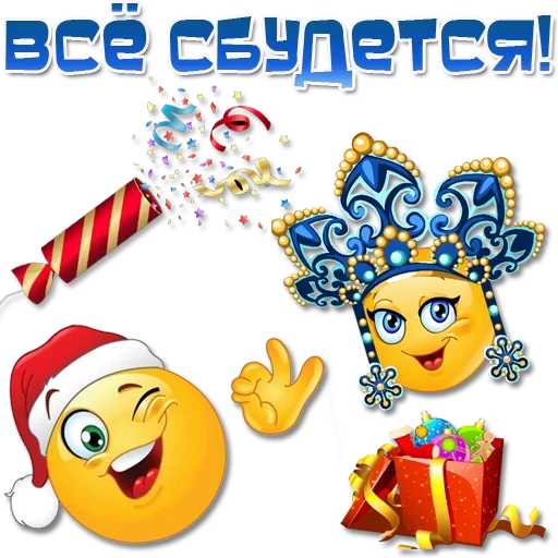 🎅 Стикер «Праздничные эмоции» для Telegram