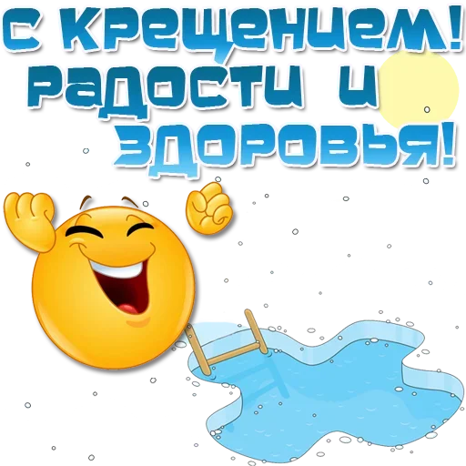 ⛪ Стикер «Праздничные эмоции» для Telegram