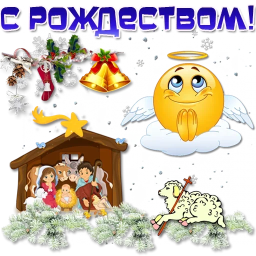 🎅 Стикер «Праздничные эмоции» для Telegram