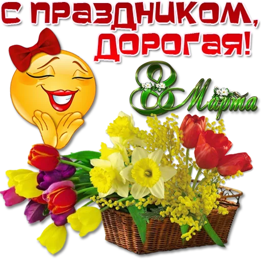 🌹 Стикер «Праздничные эмоции» для Telegram