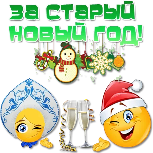 🎅 Стикер «Праздничные эмоции» для Telegram