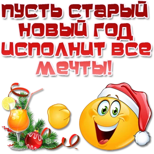 🎅 Стикер «Праздничные эмоции» для Telegram