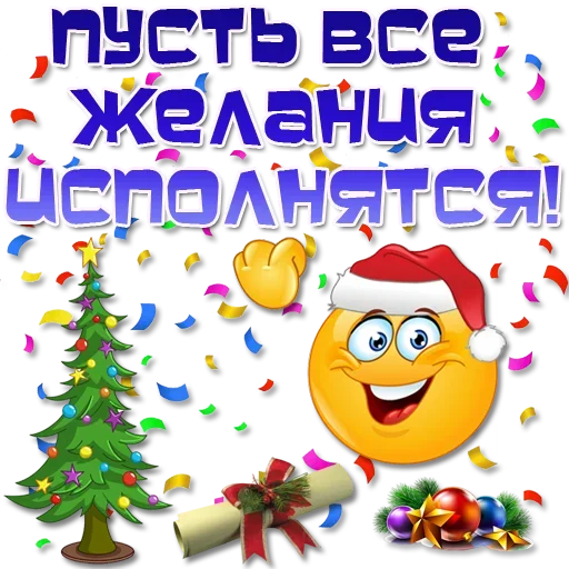 🎅 Стикер «Праздничные эмоции» для Telegram