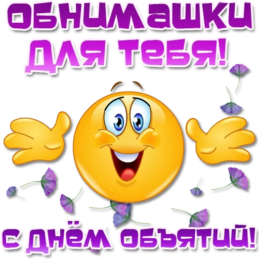 🤗 Стикер «Праздничные эмоции» для Telegram