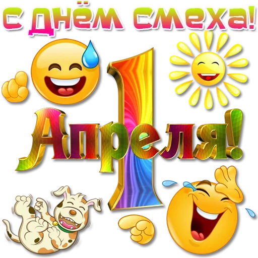 😅 Стикер «Праздничные эмоции» для Telegram