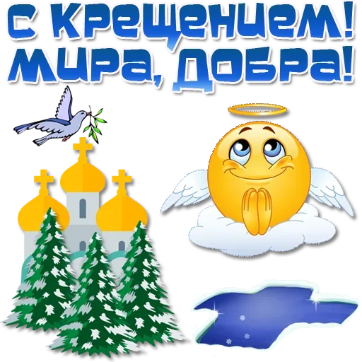 ⛪ Стикер «Праздничные эмоции» для Telegram